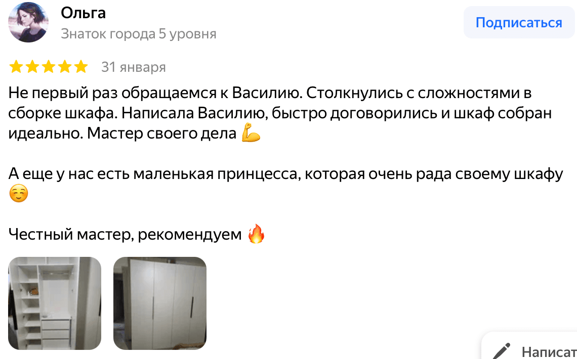 Отзыв Ольга — скриншот Яндекс.Карт